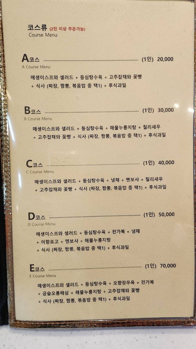 Menu Ryu Cai-2