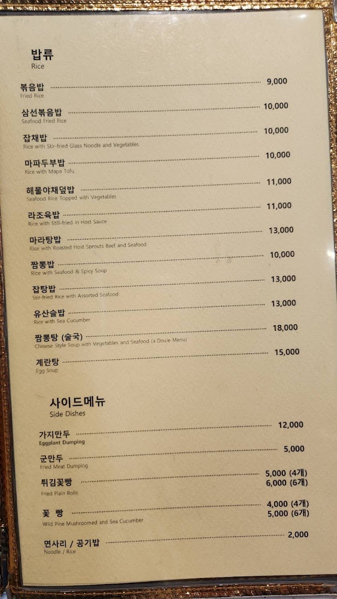 Menu Ryu Cai-3