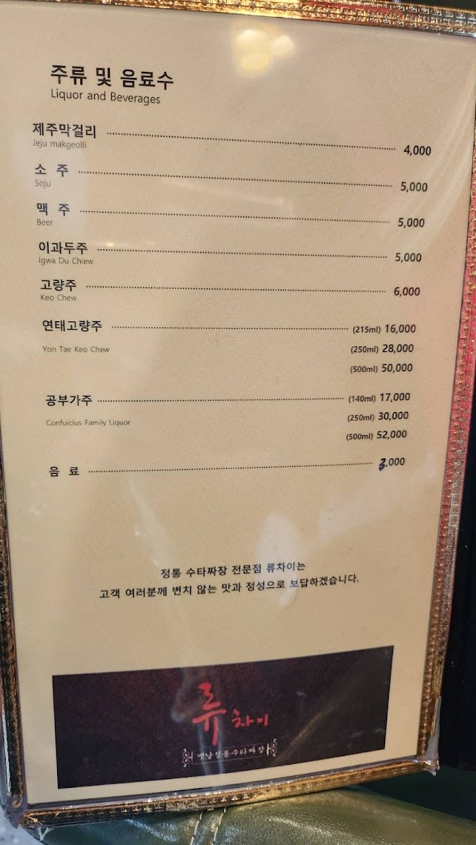 Menu Ryu Cai-8